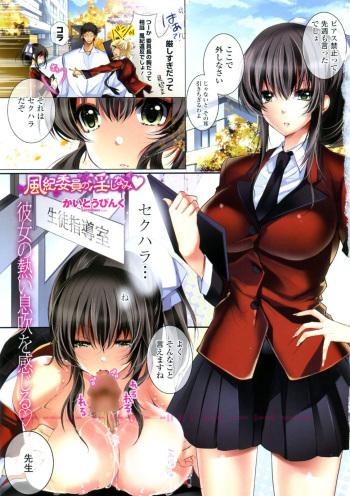 [Kaitou Pink] Fuuki Iin no Midashinami (COMIC Penguin Club Sanzokuban 2010-10) cover