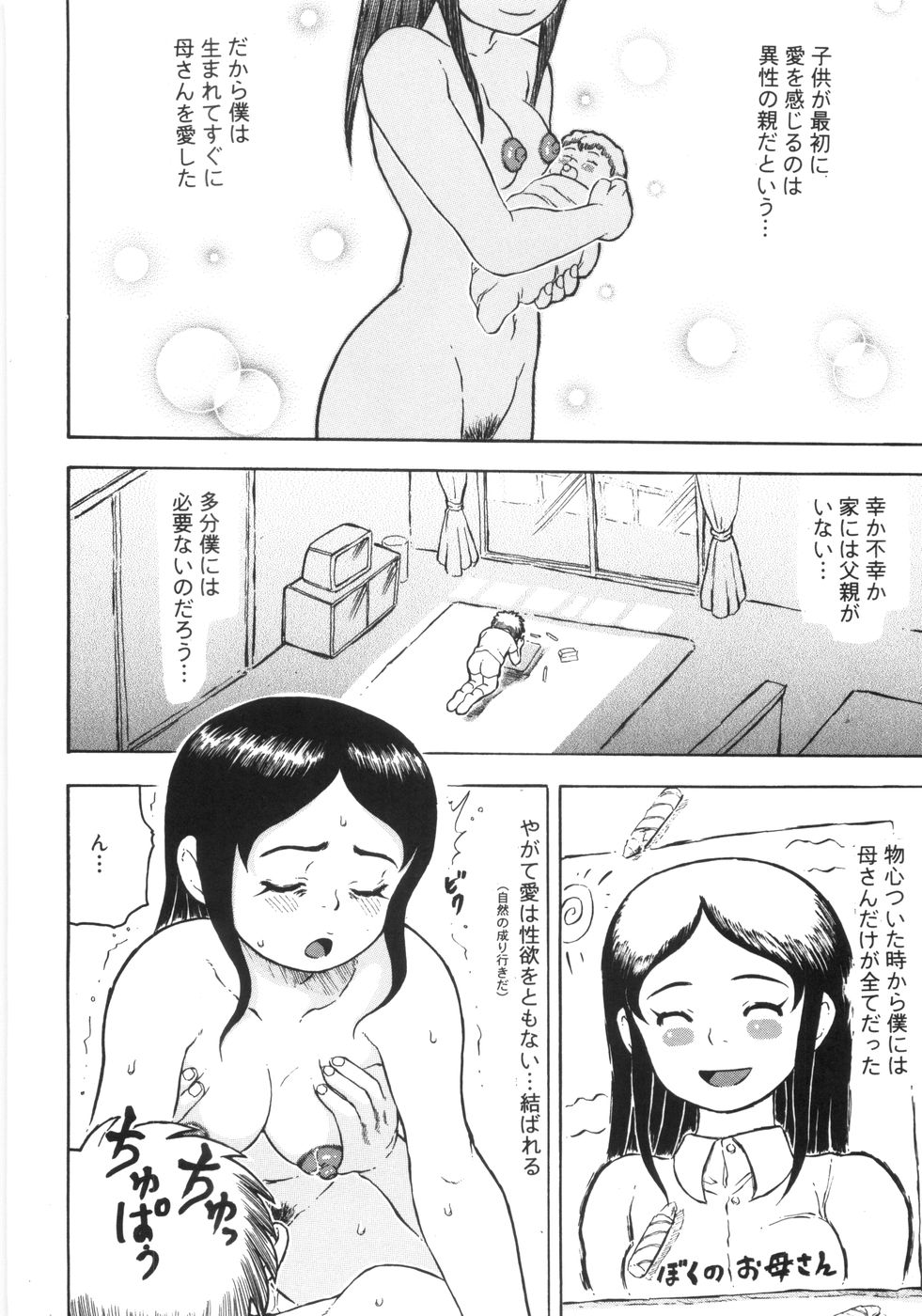 Hadaka no Crayon page 11 full