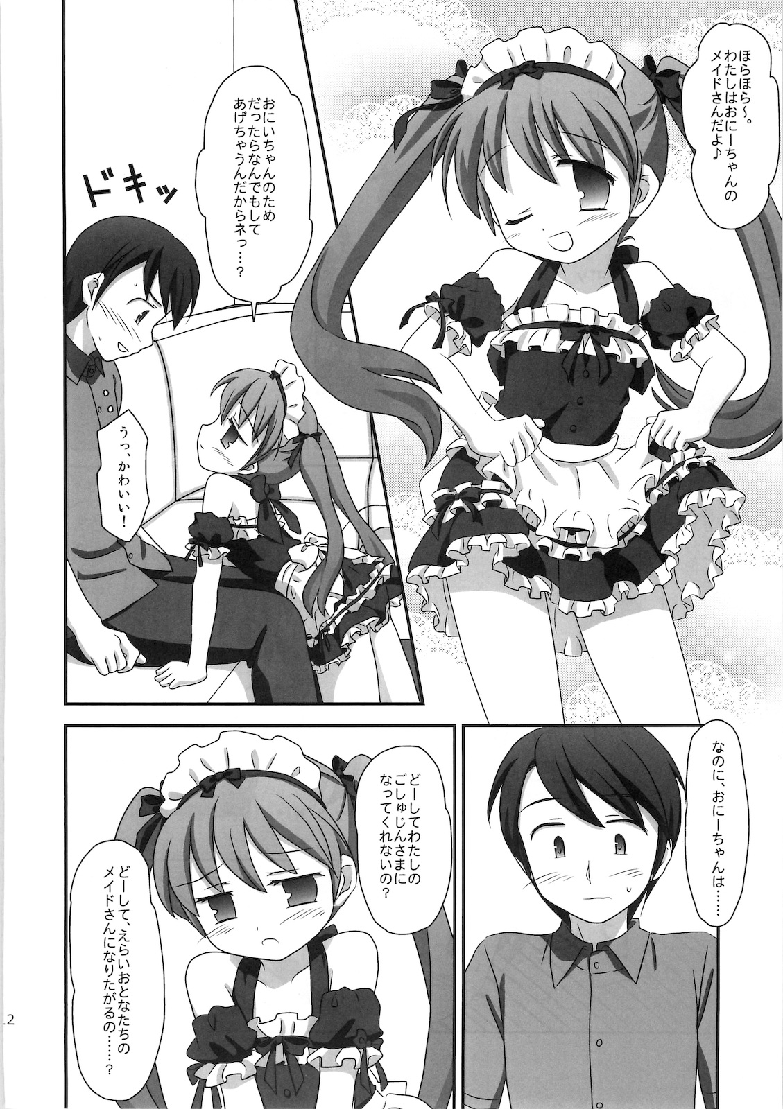 Mazarashi no Hon 7 "Lolikko no Yatsu 4" page 11 full