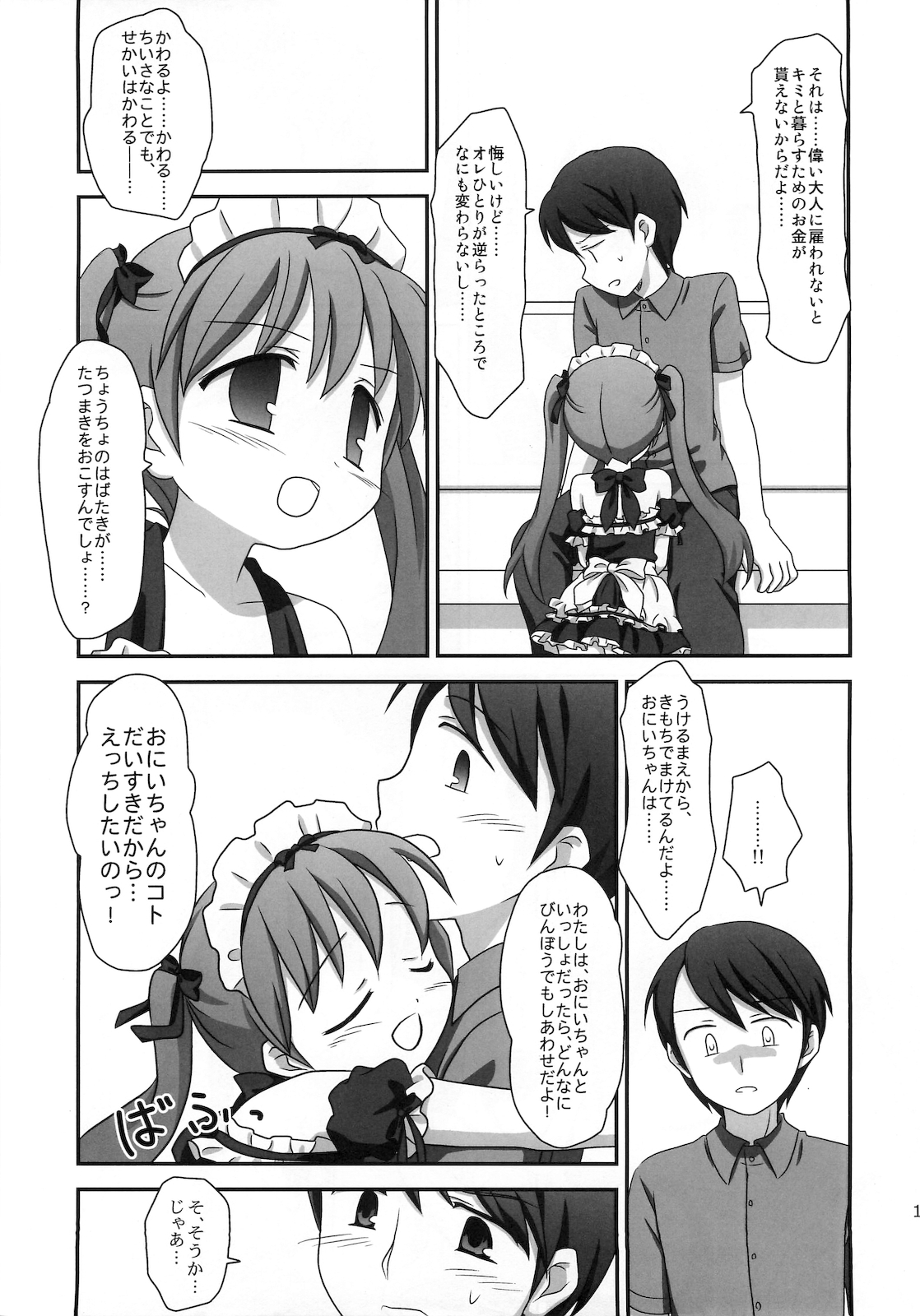 Mazarashi no Hon 7 "Lolikko no Yatsu 4" page 12 full