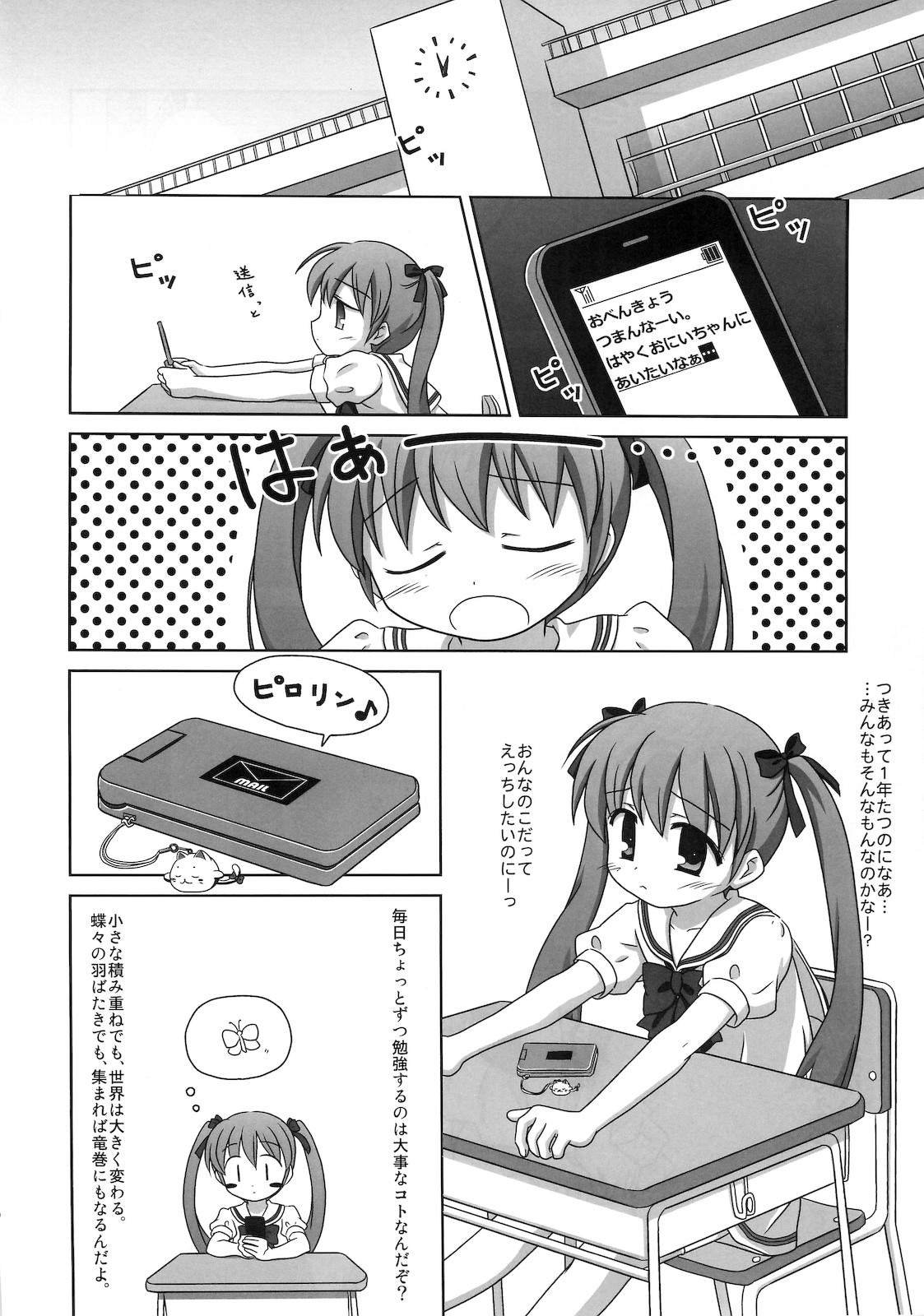 Mazarashi no Hon 7 "Lolikko no Yatsu 4" page 5 full