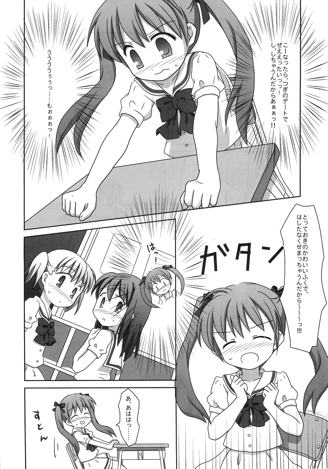 Mazarashi no Hon 7 "Lolikko no Yatsu 4" page 7 full