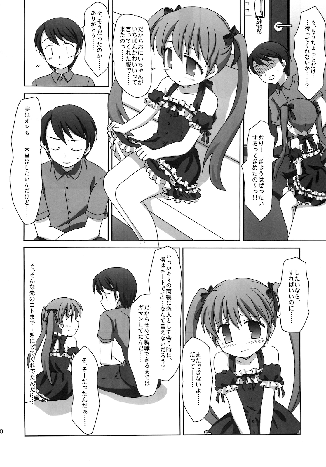 Mazarashi no Hon 7 "Lolikko no Yatsu 4" page 9 full
