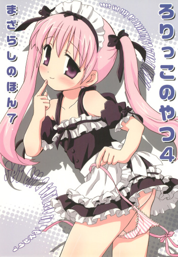 (C78) [Mazarashi (Shizuna Miyuri)] Mazarashi no Hon 7 "Lolikko no Yatsu 4" cover