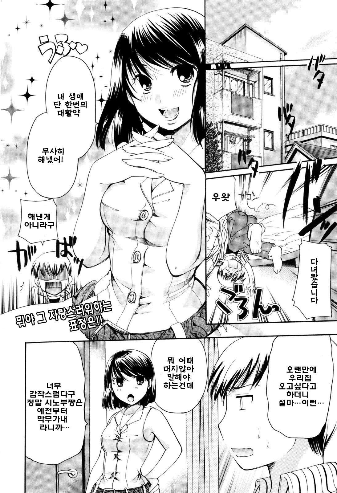 Onee-san ja Dame Kashira? | 누나로는 안 될까? page 12 full