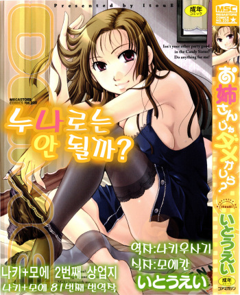 [Itou Ei] Onee-san ja Dame Kashira? | 누나로는 안 될까? [Korean] [나키우사기] cover