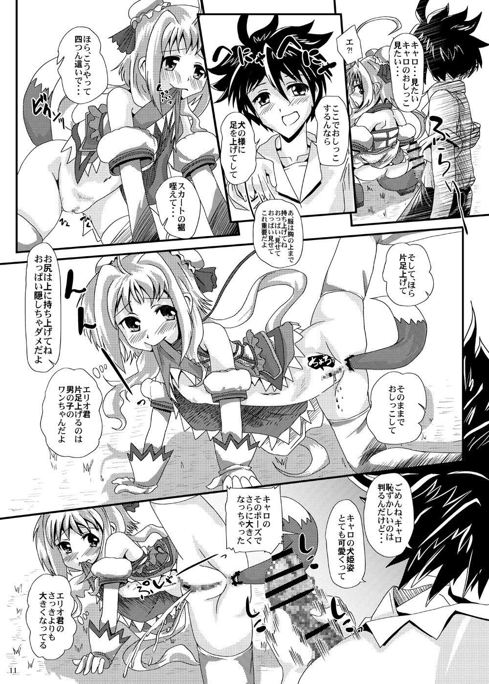 Caro-Hime Wanwan page 11 full