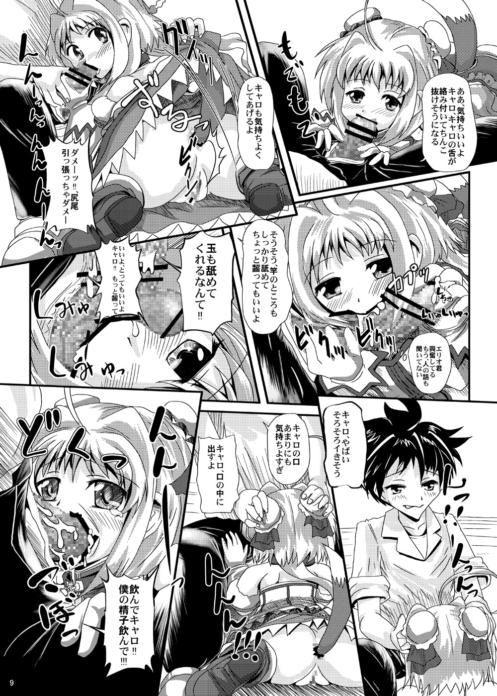 Caro-Hime Wanwan page 9 full