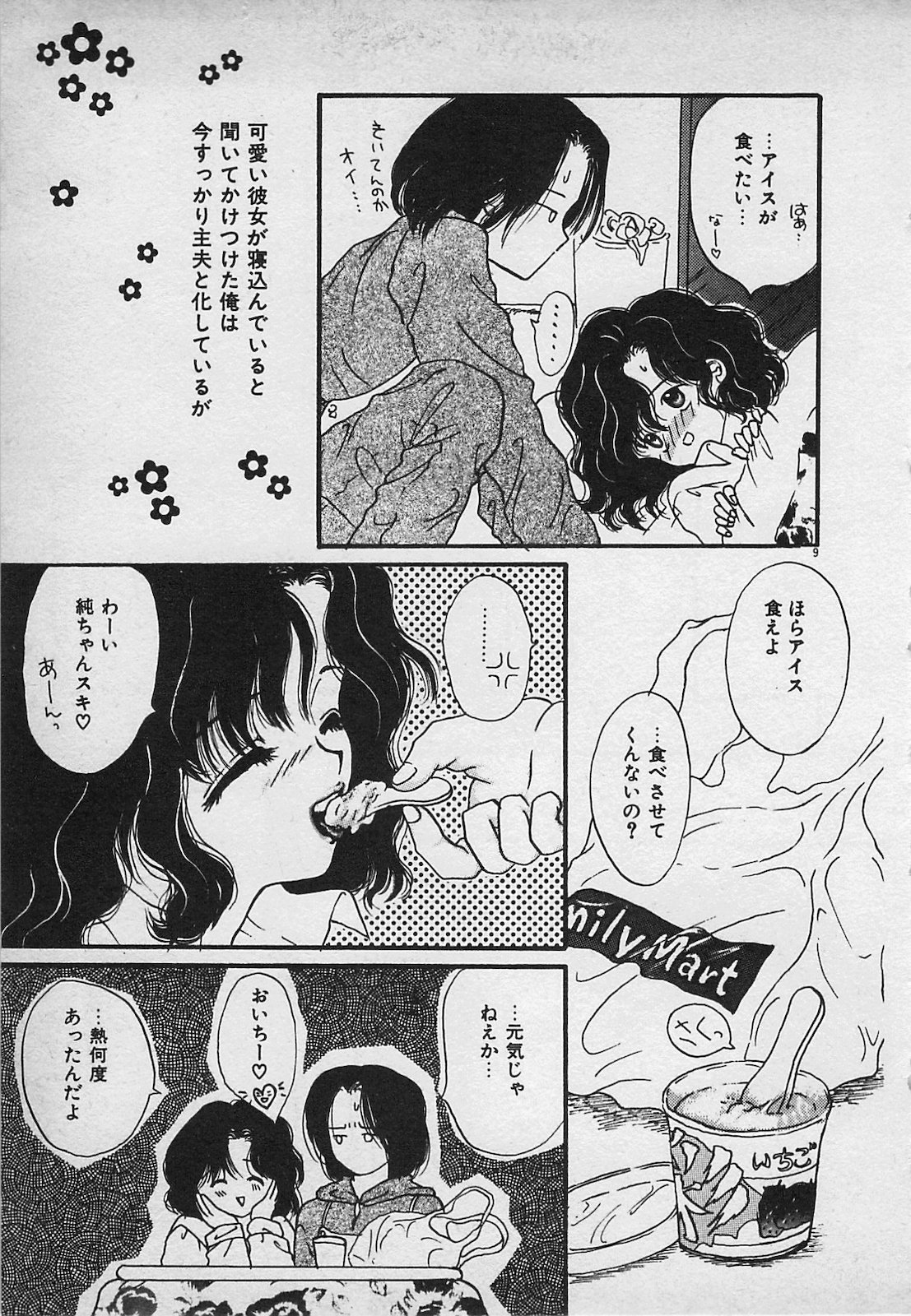 Yappari Nama ga Suki! page 11 full