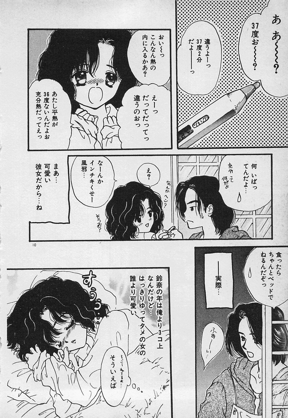 Yappari Nama ga Suki! page 12 full