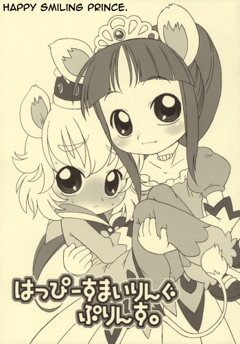 (C68) [USO Seisakujo (Harukaze Unipo)] Happy Smiling Prince. (Fushigiboshi no Futagohime) [English] [Little White Butterflies] cover