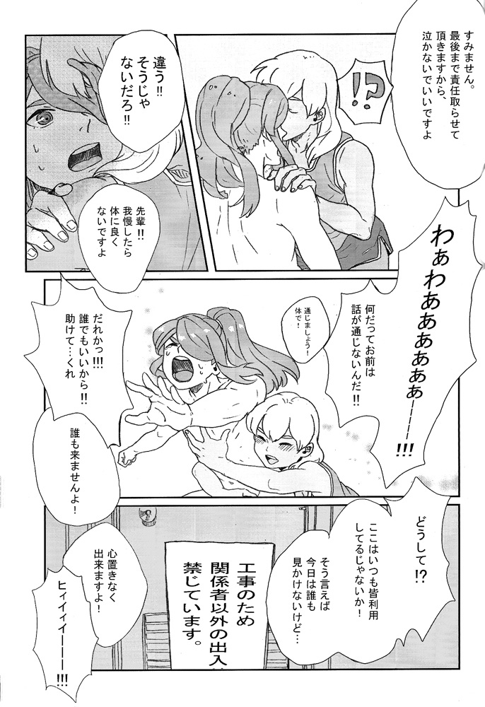 I11 - Senpai no Tame Nara Doko Ma Demo page 12 full