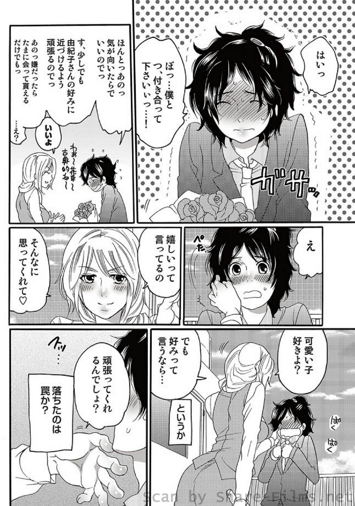 COMIC Situation Play Vol. 5 page 11 full
