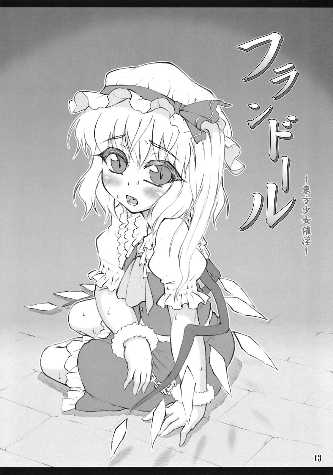 Flandre ~Touhou Shoujo Saiin~ page 12 full