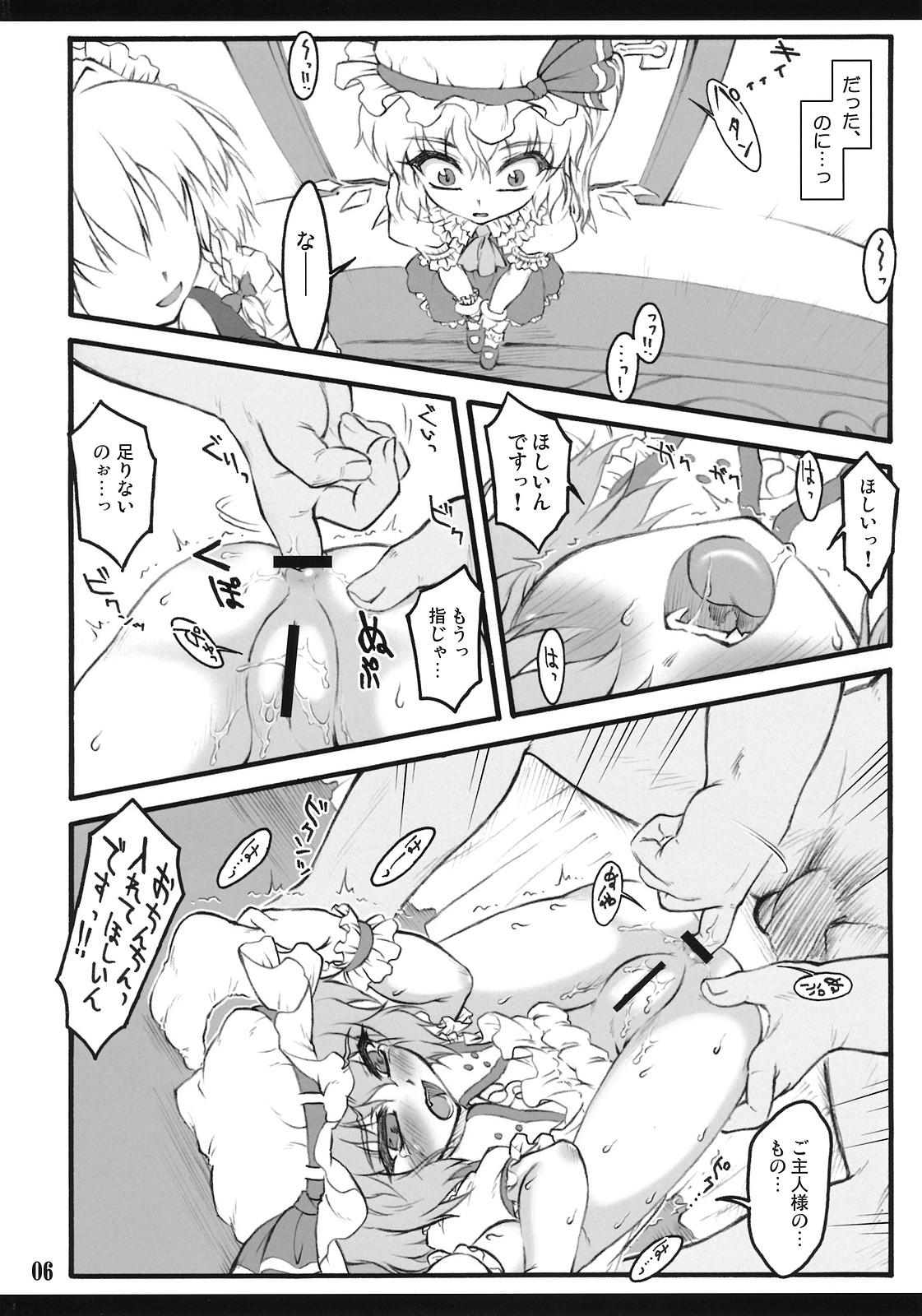 Flandre ~Touhou Shoujo Saiin~ page 5 full