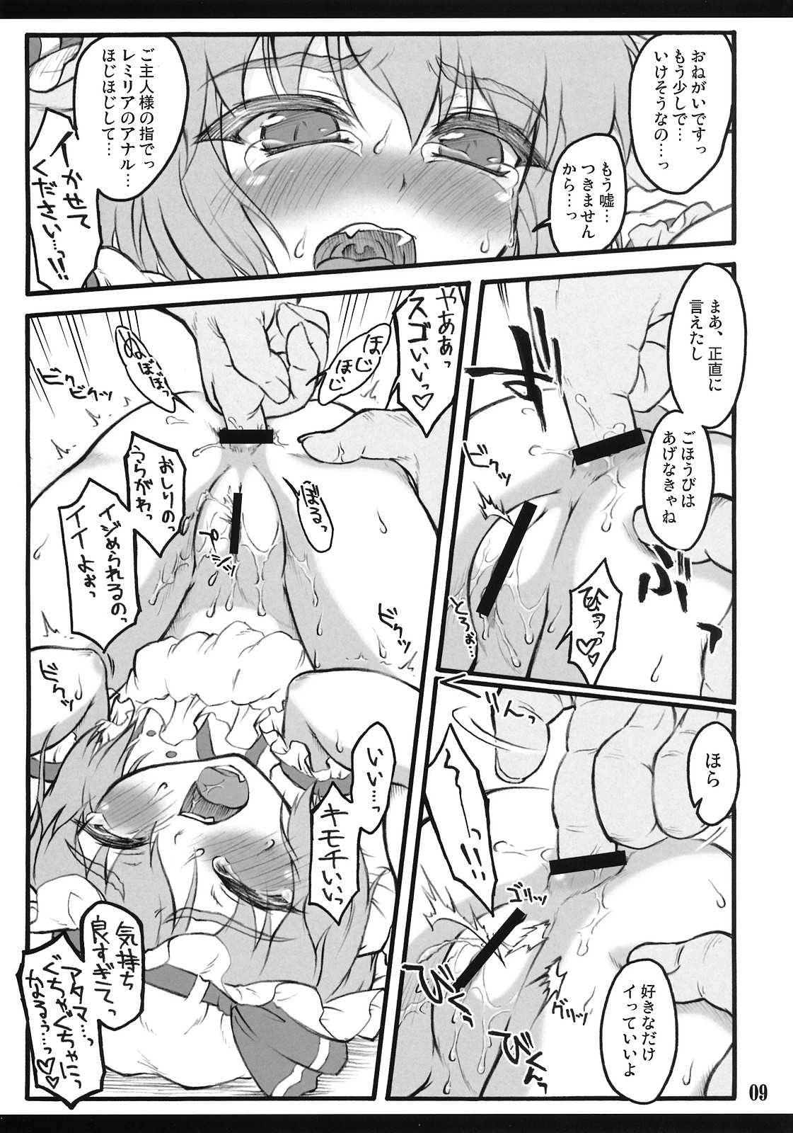 Flandre ~Touhou Shoujo Saiin~ page 8 full
