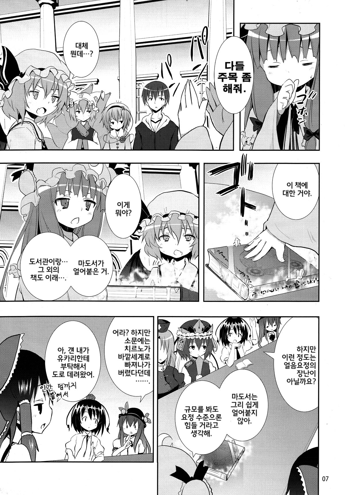 Kirisame Marisa no Yuuutsu | 키리사메 마리사 의 우울 page 6 full