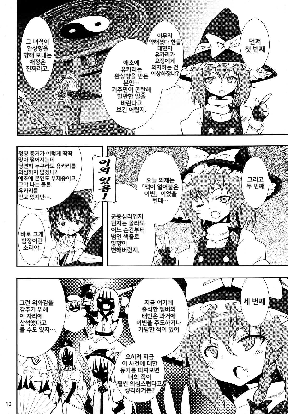 Kirisame Marisa no Yuuutsu | 키리사메 마리사 의 우울 page 9 full