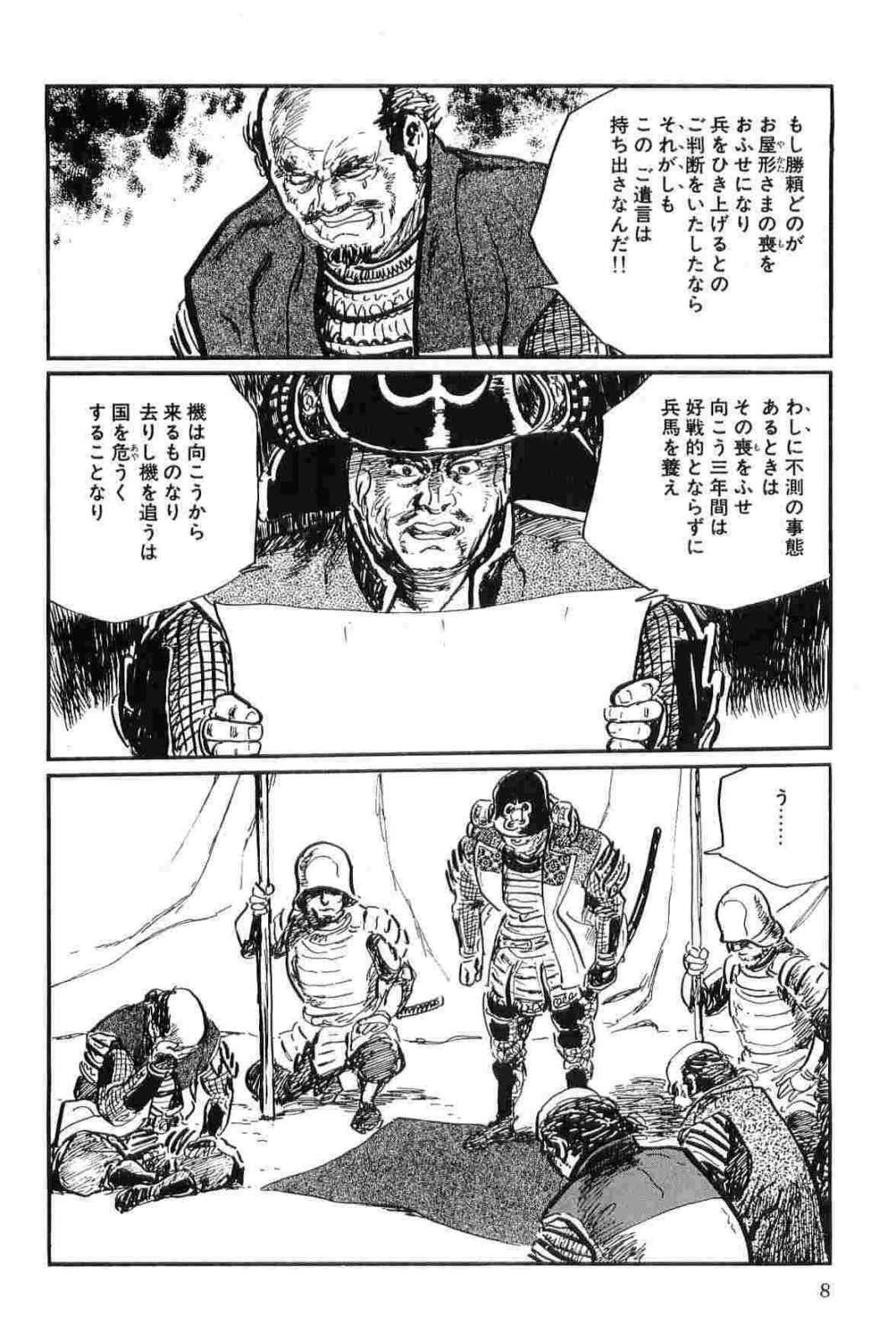 Hanzou no Mon Vol.14 page 11 full