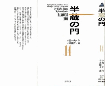 [Koike Kazuo, Kojima Goseki] Hanzou no Mon Vol.14 cover