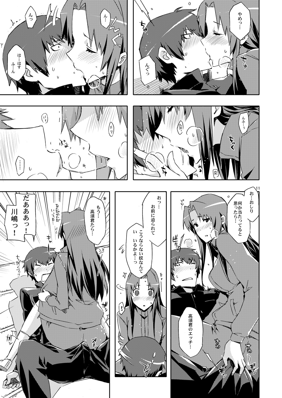 Ami-chan no Eroihon! page 10 full