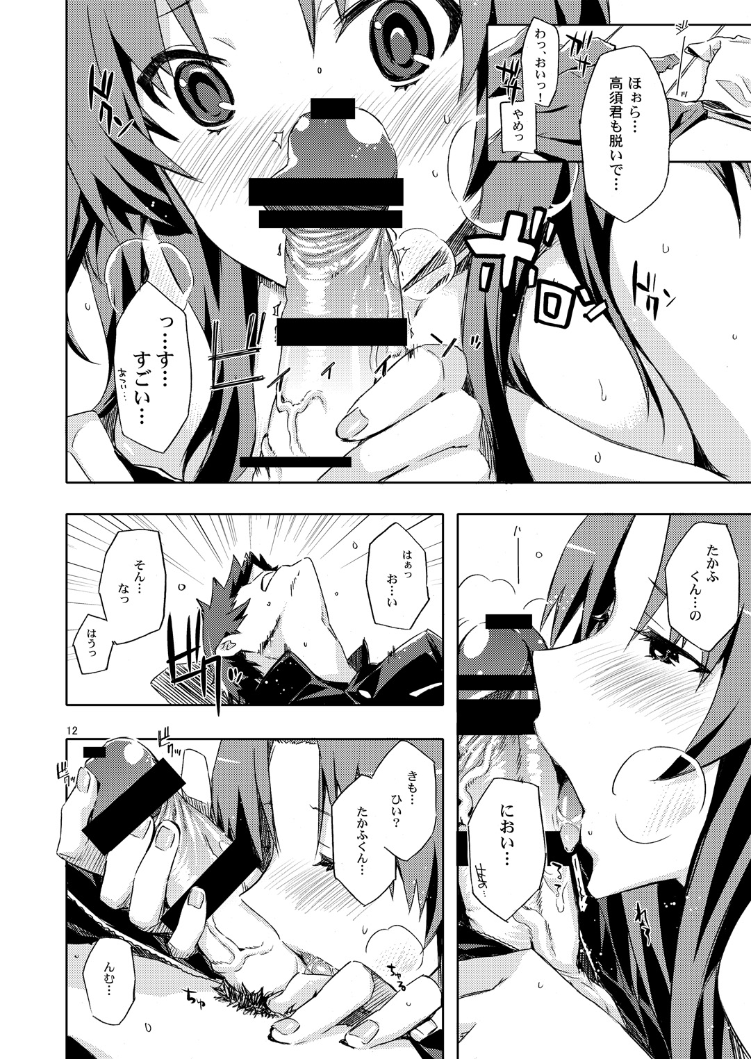 Ami-chan no Eroihon! page 11 full