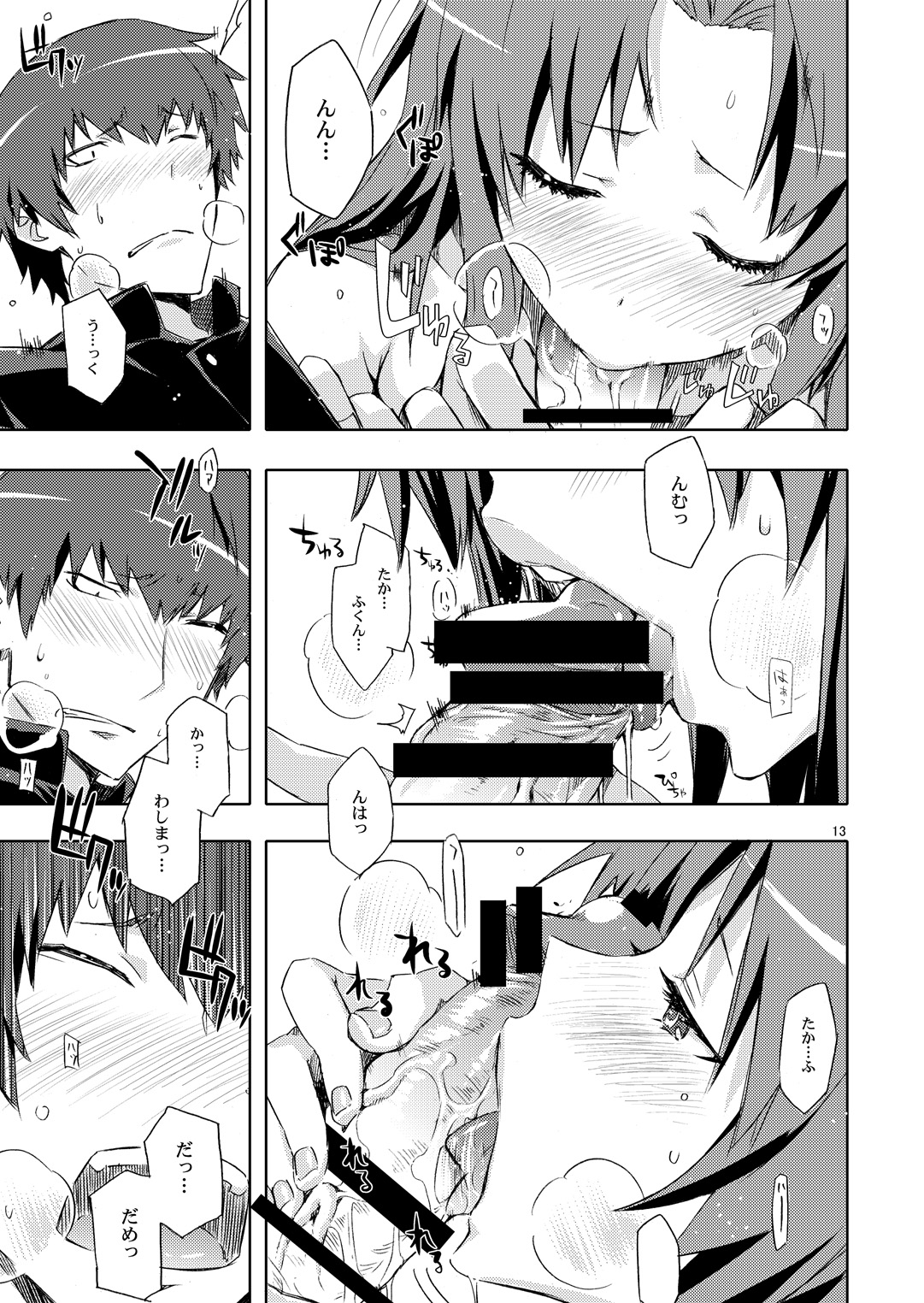 Ami-chan no Eroihon! page 12 full