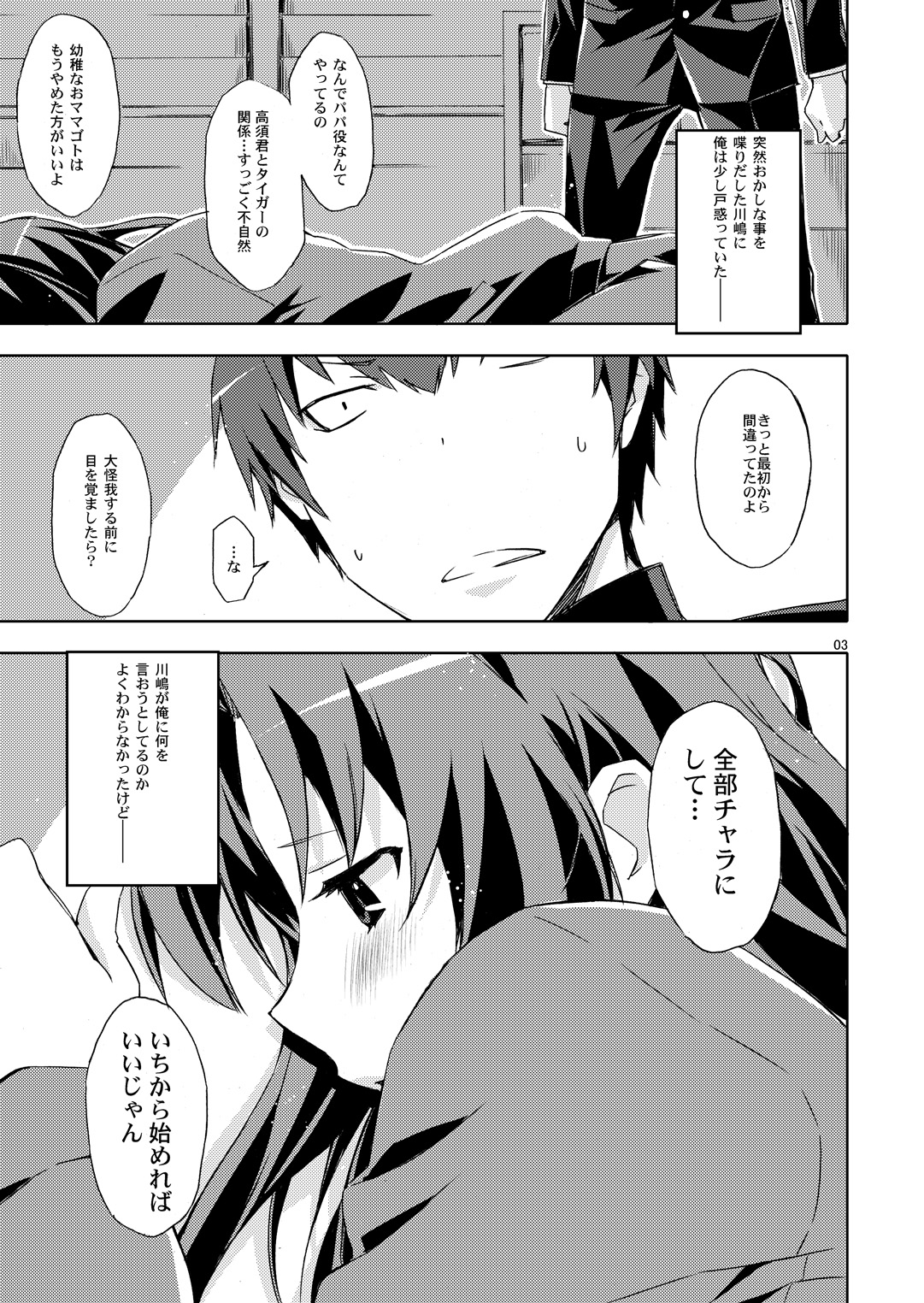 Ami-chan no Eroihon! page 2 full