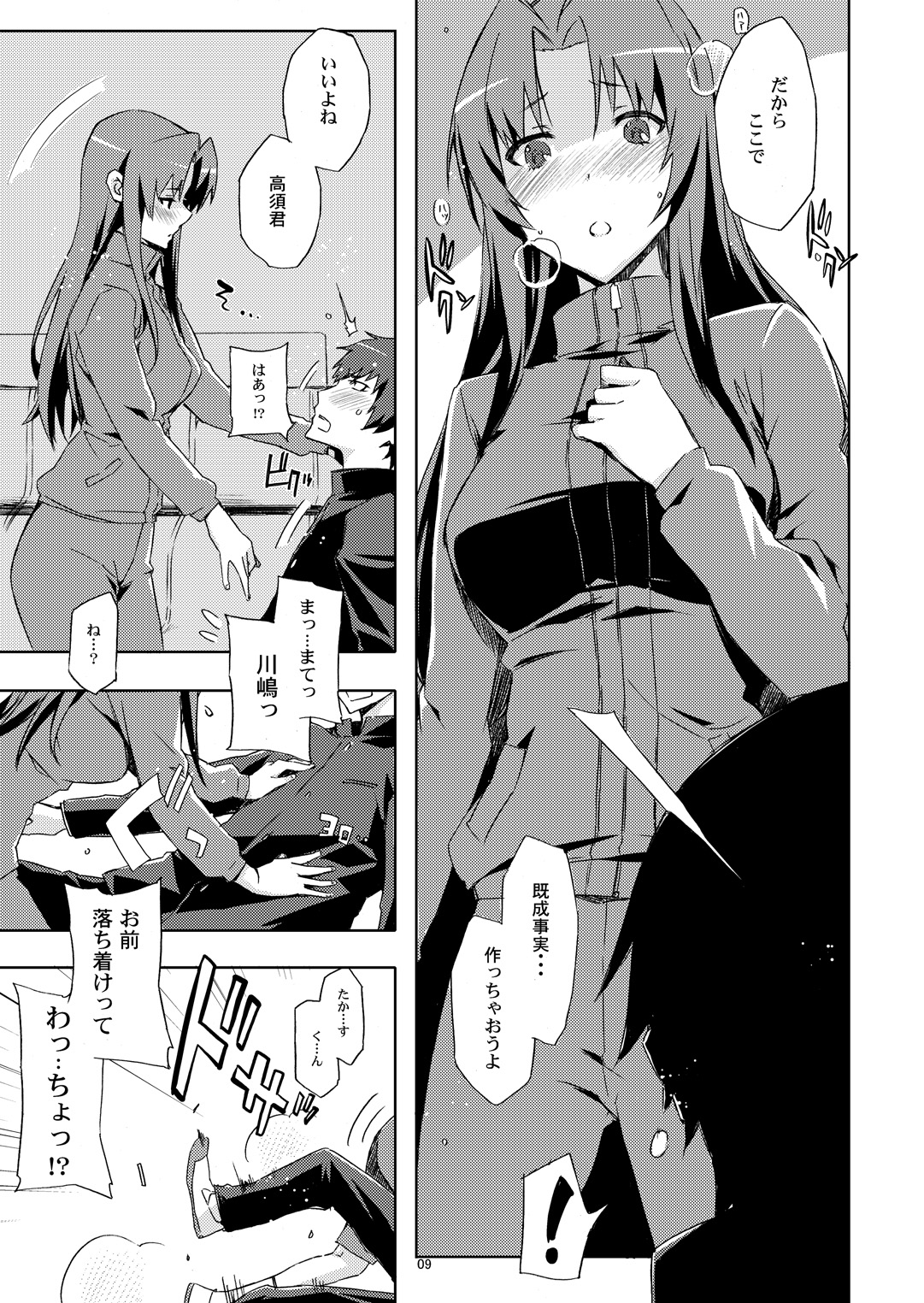 Ami-chan no Eroihon! page 8 full