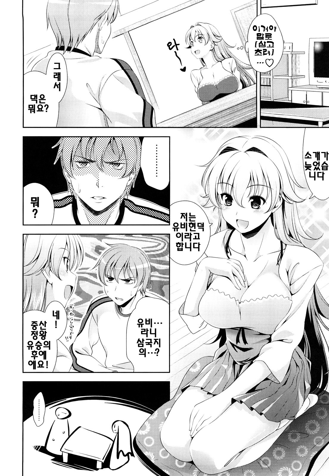 Shocking Pink! | 쇼킹핑크! page 11 full