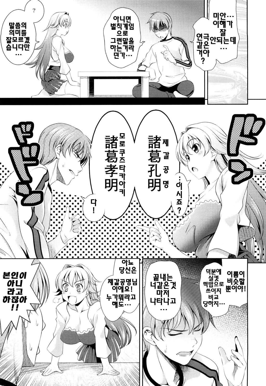 Shocking Pink! | 쇼킹핑크! page 12 full