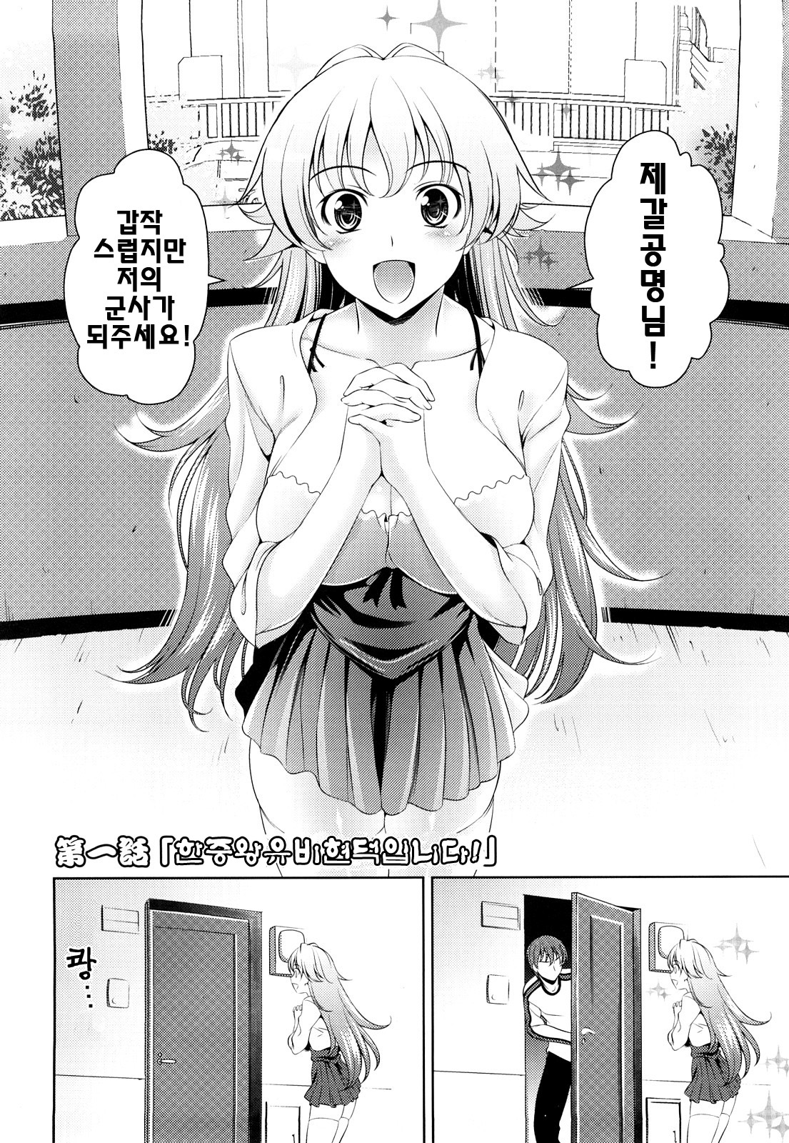 Shocking Pink! | 쇼킹핑크! page 9 full