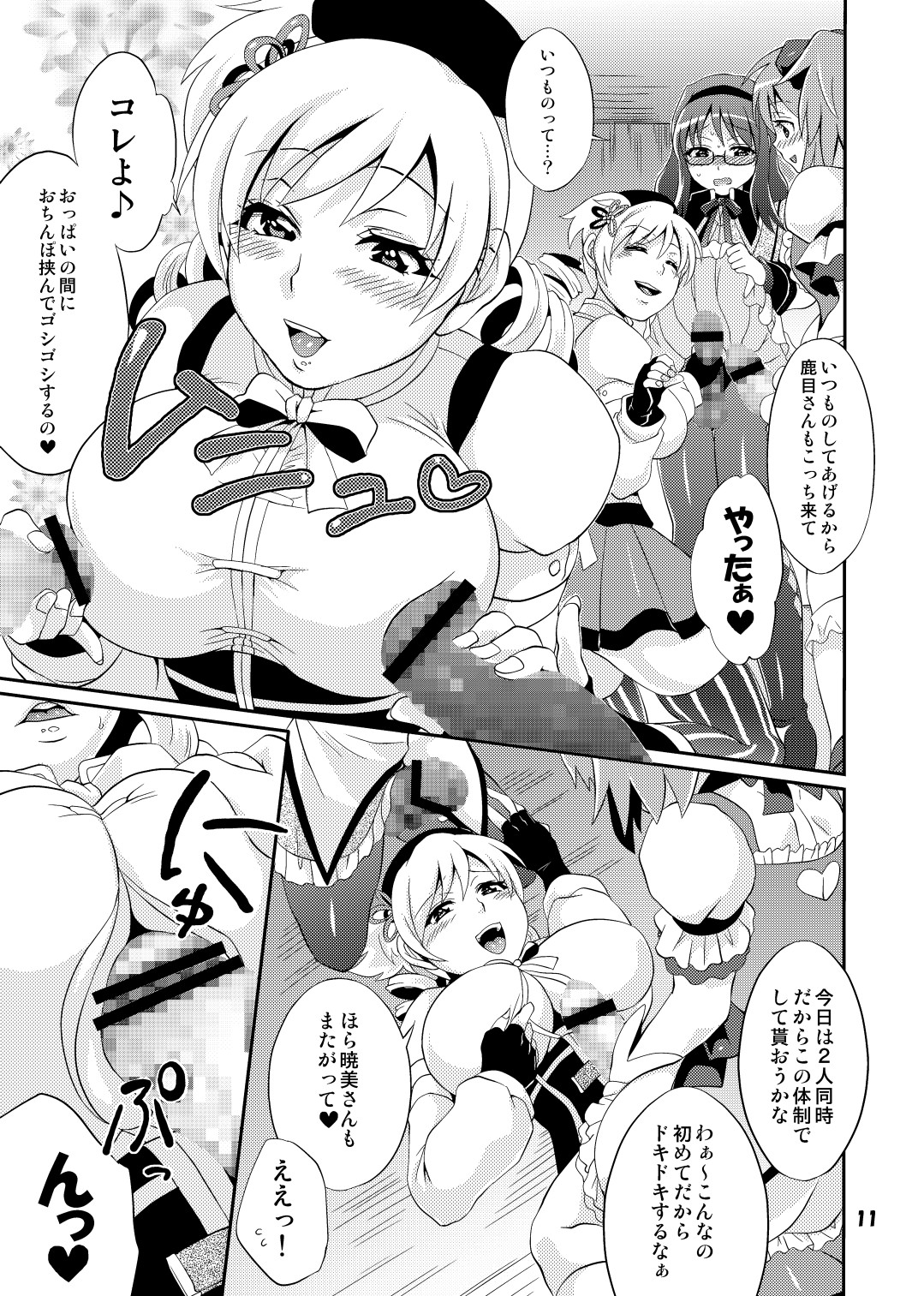 Futanari Mahou Shoujo Kyouka Kunren page 11 full