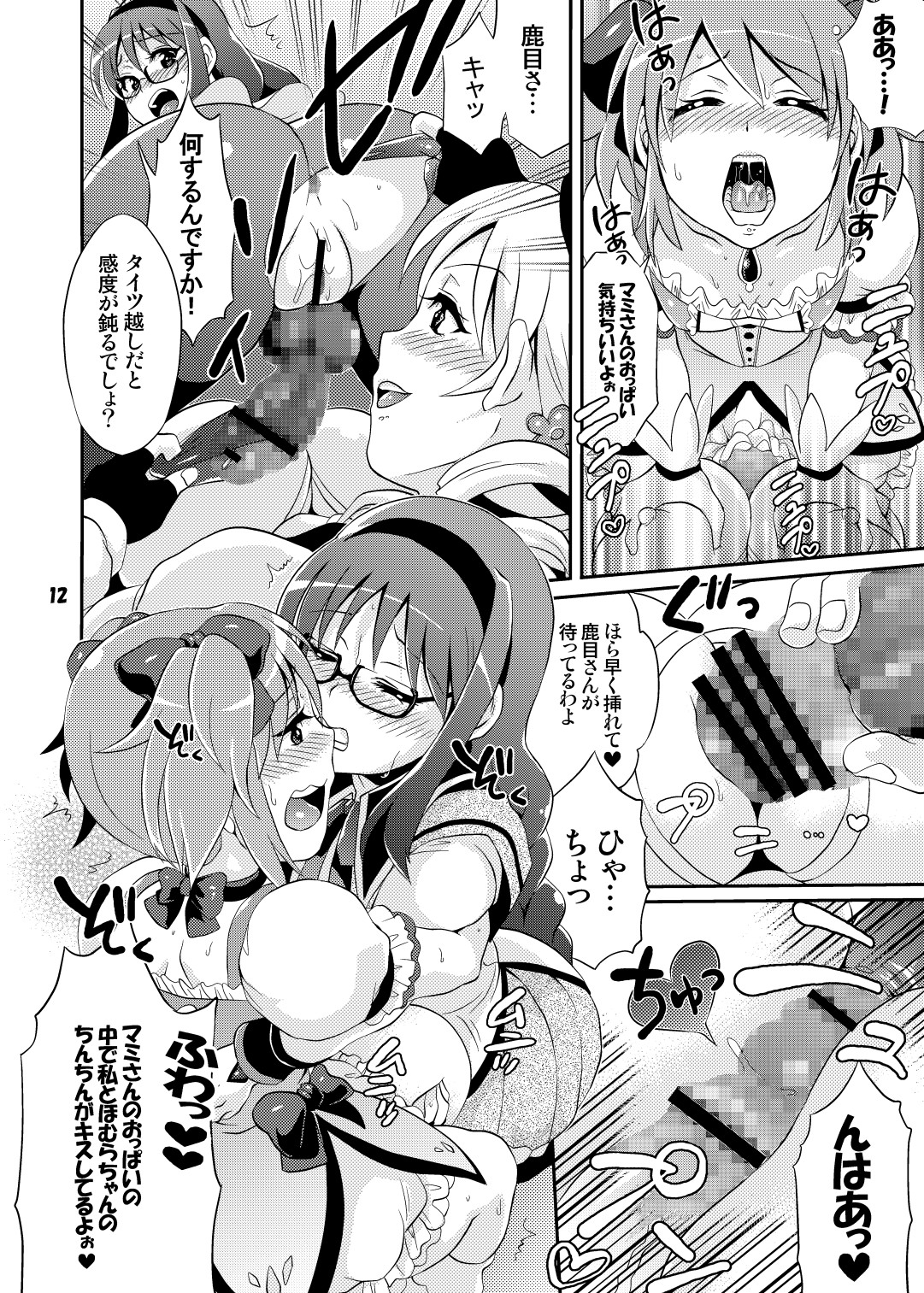 Futanari Mahou Shoujo Kyouka Kunren page 12 full