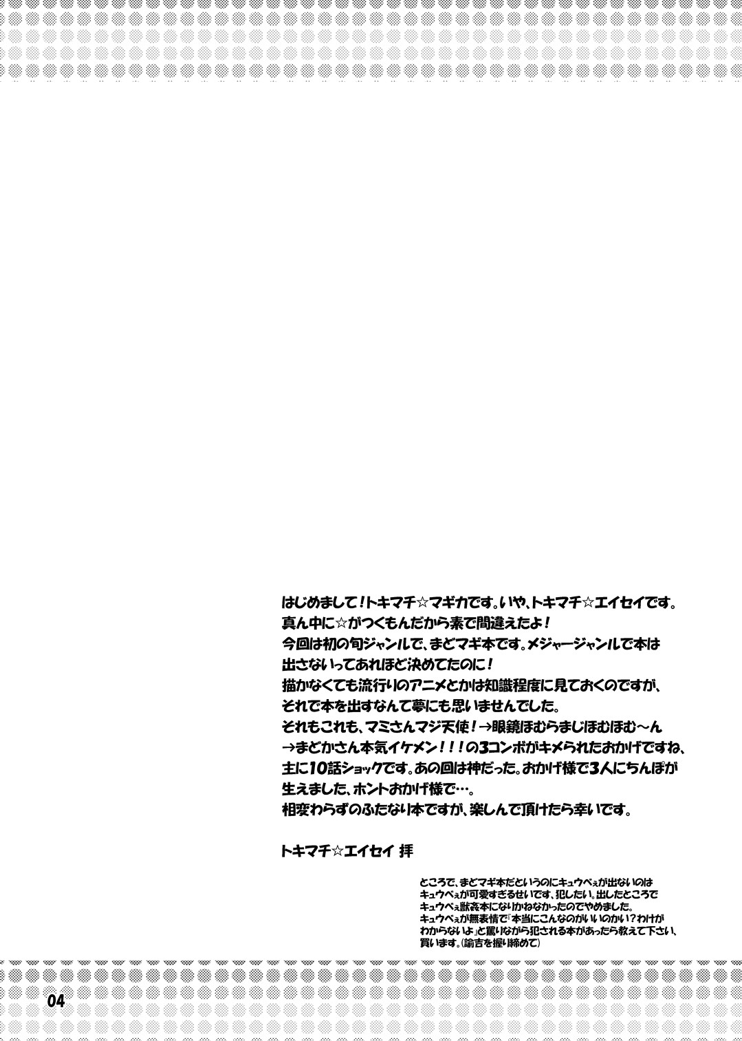 Futanari Mahou Shoujo Kyouka Kunren page 4 full