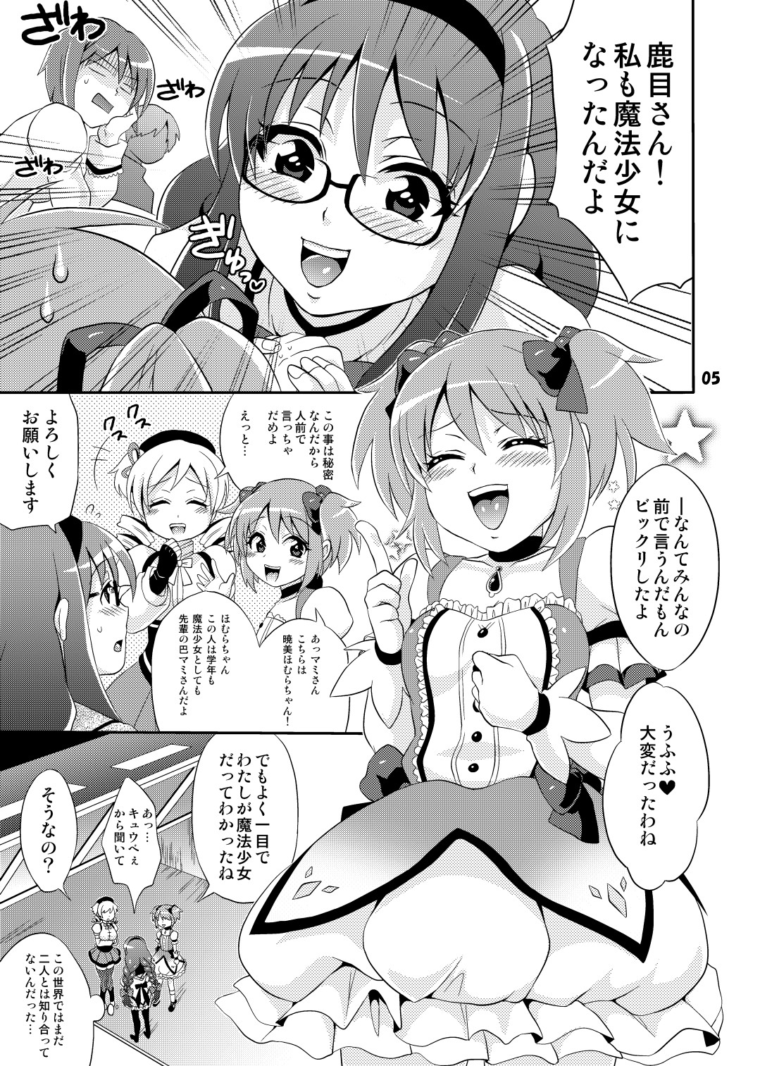 Futanari Mahou Shoujo Kyouka Kunren page 5 full