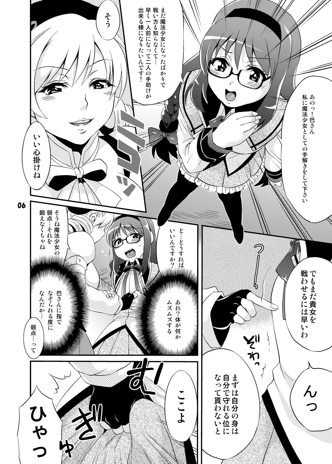 Futanari Mahou Shoujo Kyouka Kunren page 6 full