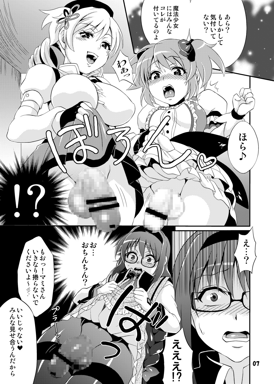 Futanari Mahou Shoujo Kyouka Kunren page 7 full