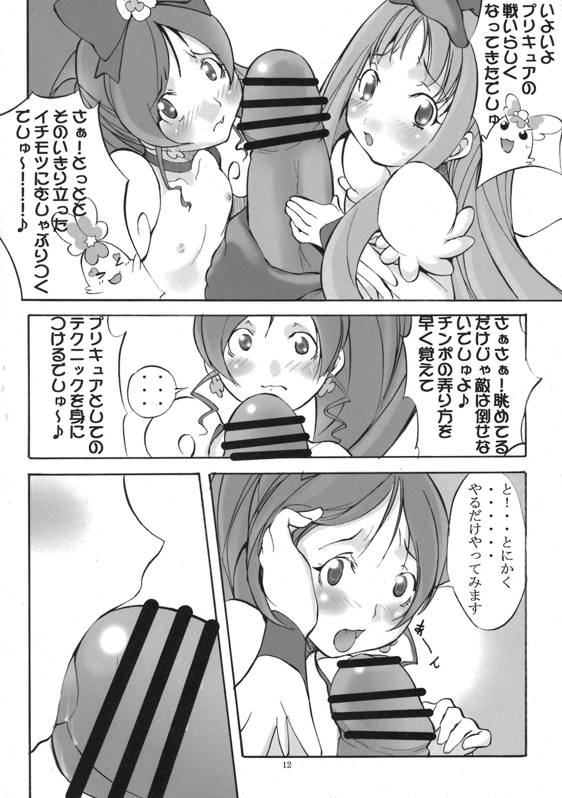 Heart Pre Daibakahatsu! page 12 full