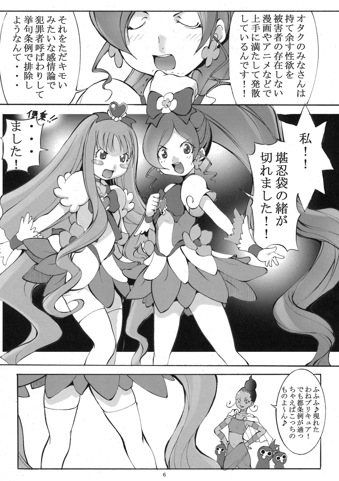 Heart Pre Daibakahatsu! page 6 full