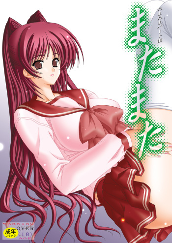 [Bousou!! Fuhatsu-dan (Takai Biki)] Matamata (ToHeart2) [Digital] cover