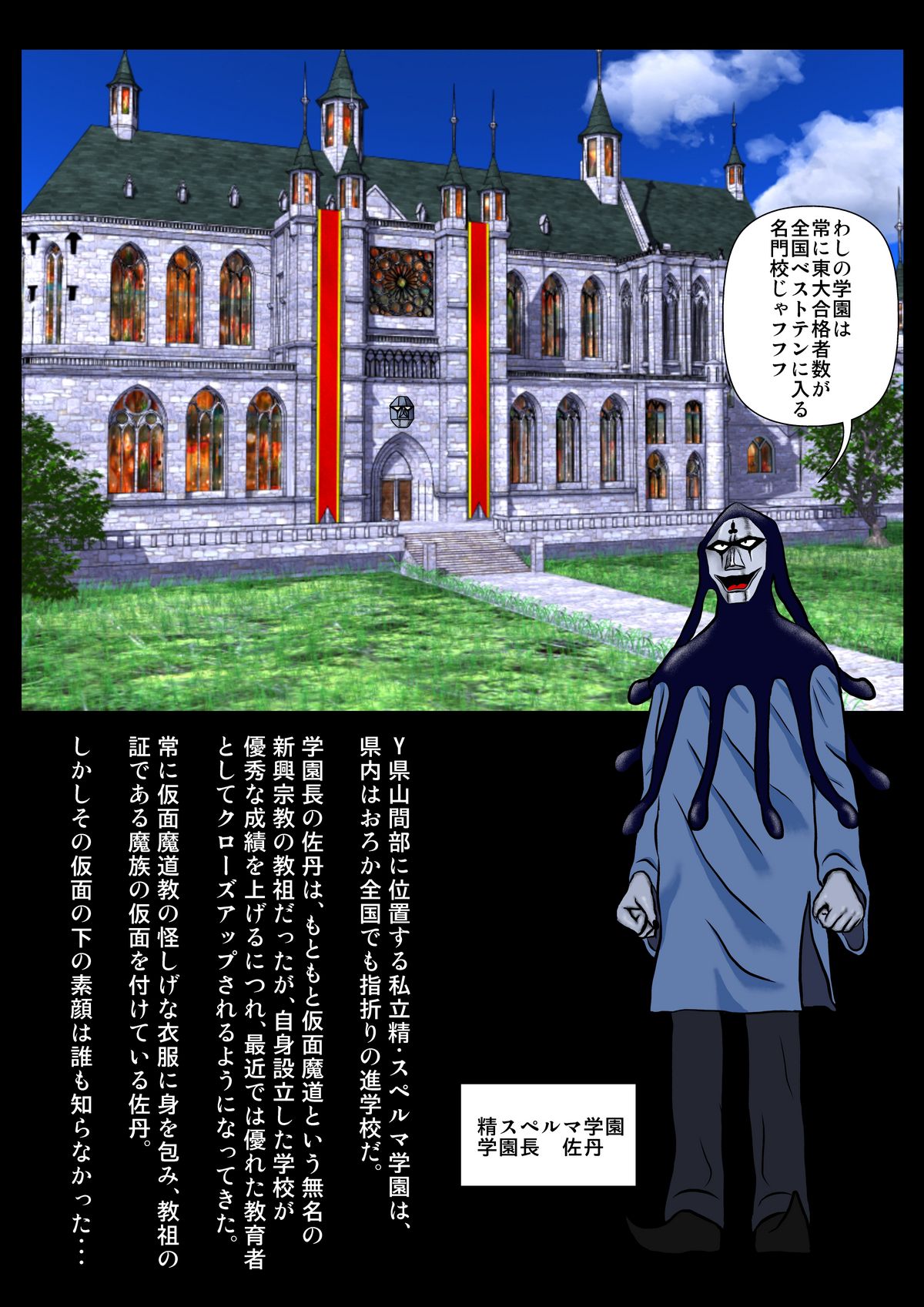 Kamen no Onee-sama W Nikudoreika Keikaku - Genkai Goumon Zecchou Jigoku Hen page 3 full