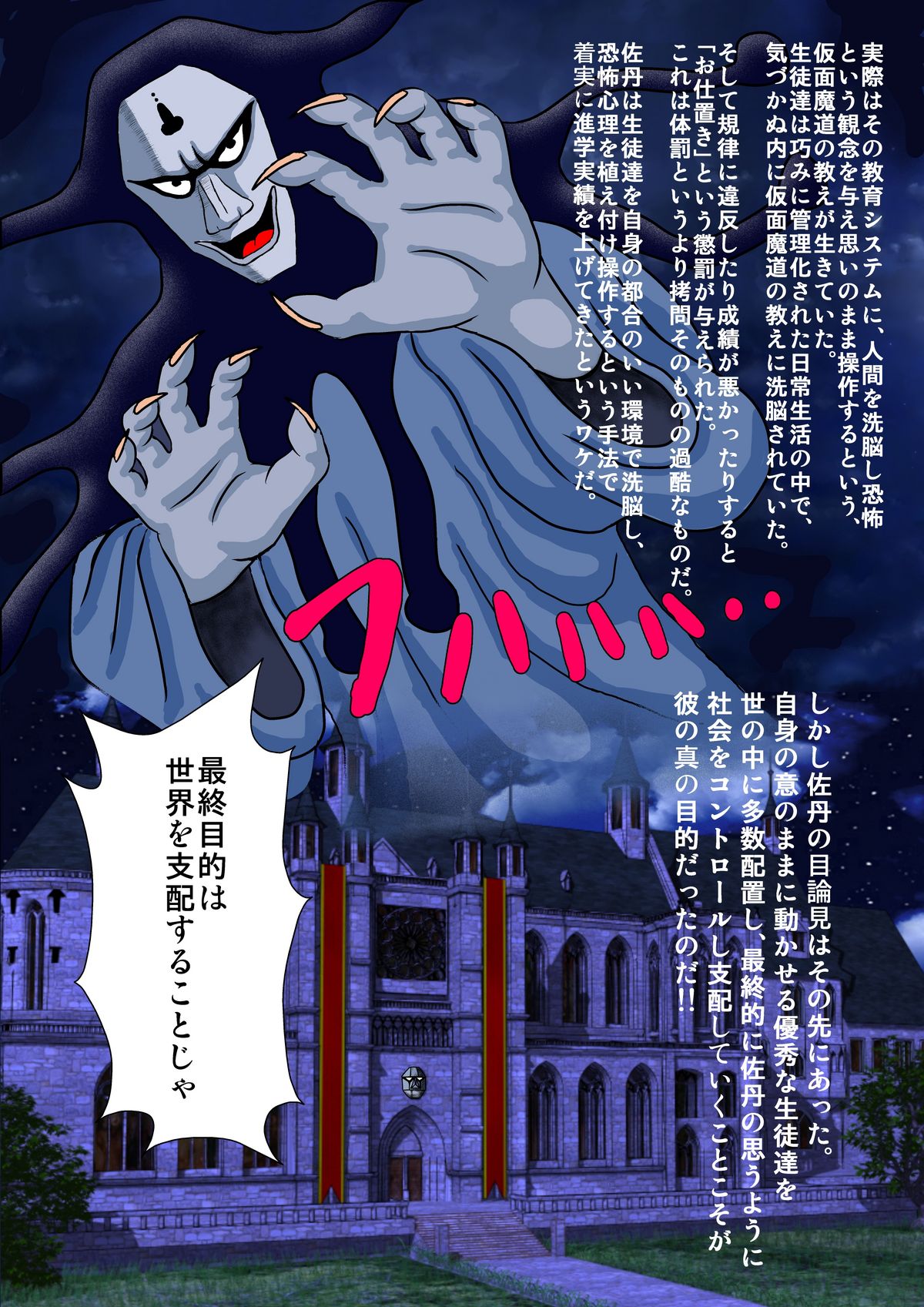 Kamen no Onee-sama W Nikudoreika Keikaku - Genkai Goumon Zecchou Jigoku Hen page 5 full