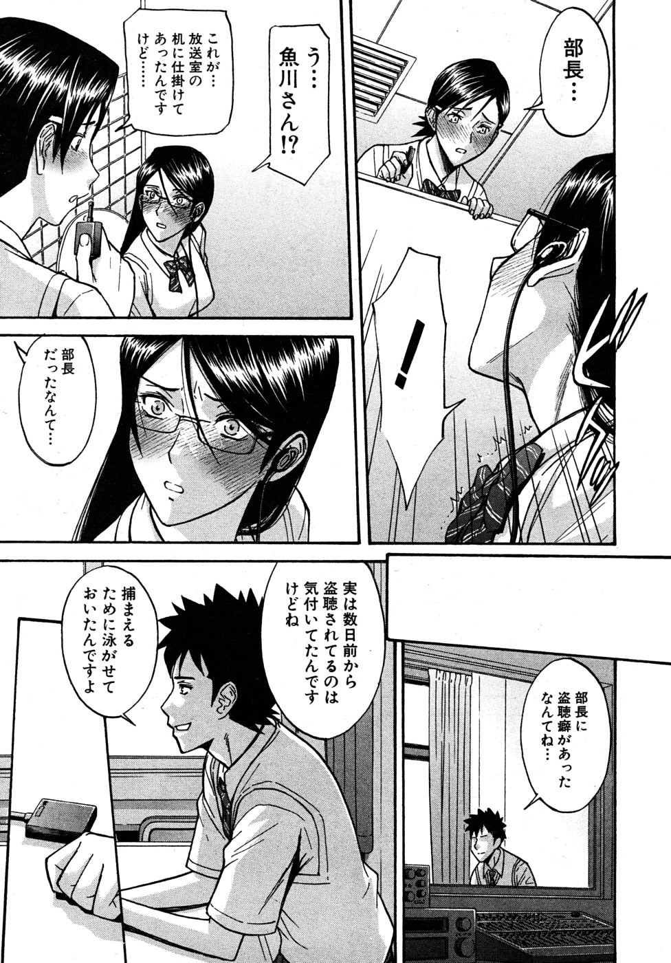 Housou Shitsu no Triangle page 11 full
