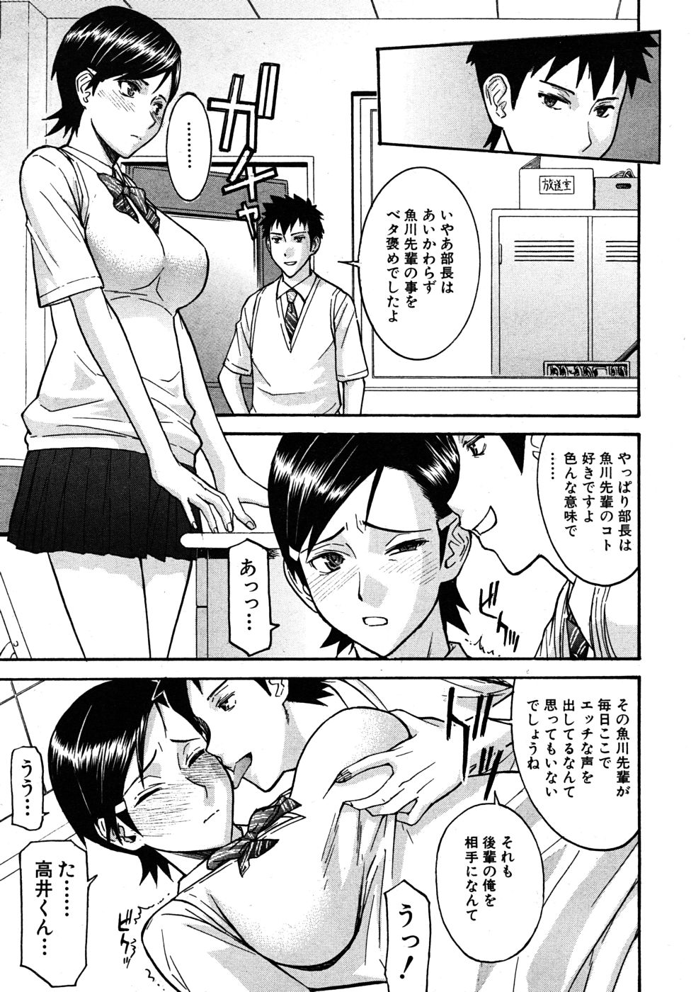 Housou Shitsu no Triangle page 3 full