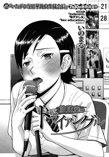 [Inomaru] Housou Shitsu no Triangle cover