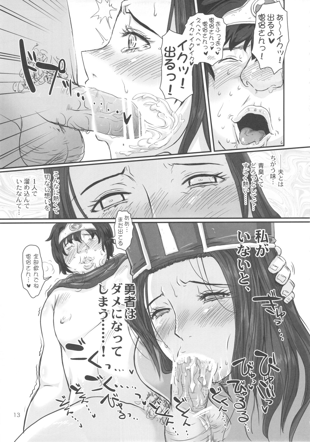 METABOLIZM DQ-S Kyonyuu Kyoshiri no Hitozuma Souryo ga Yuusha ni Netorareru Ohanashi. page 12 full