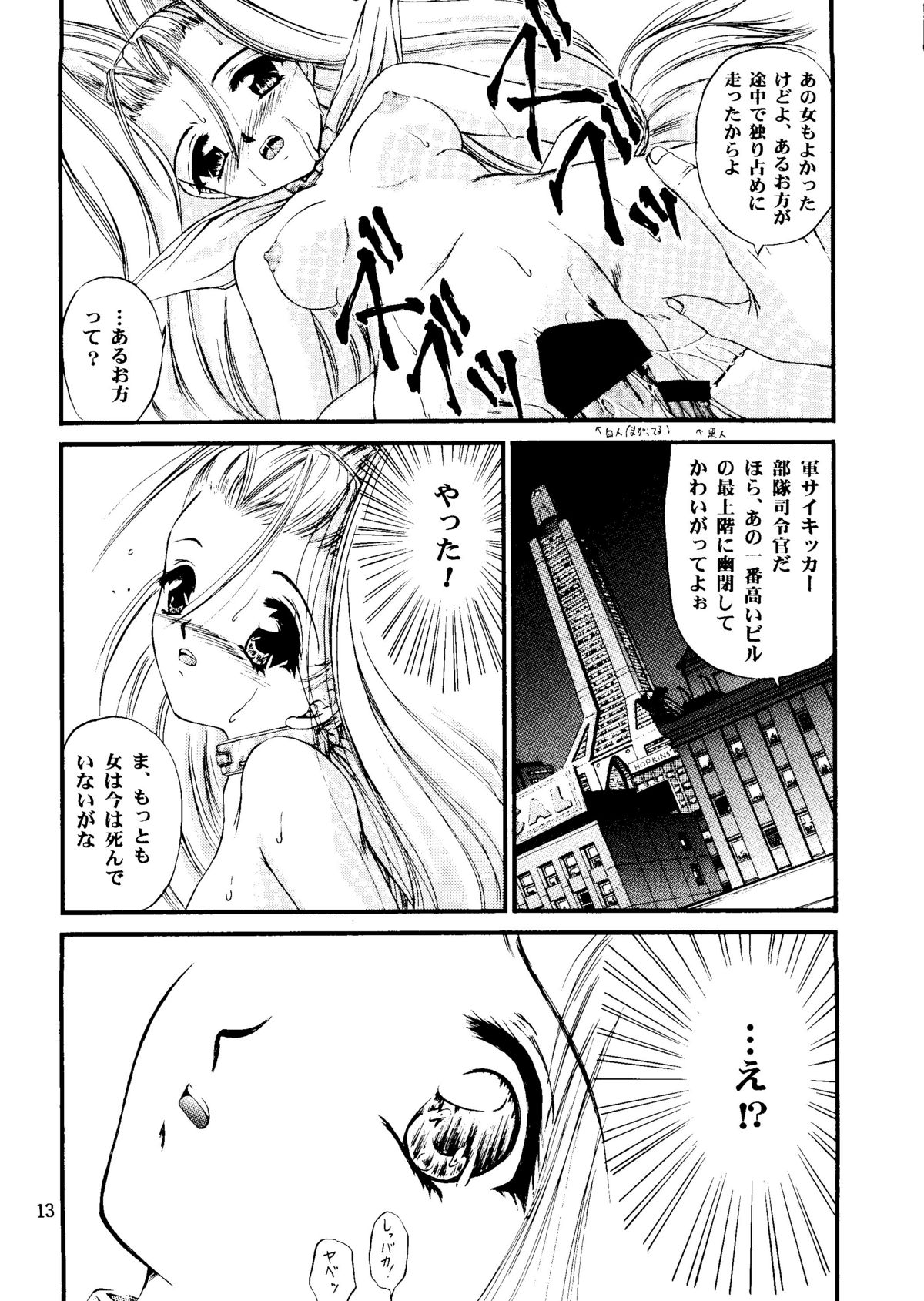Shimen Soka 4 page 12 full
