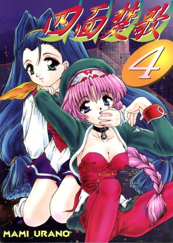 (C54) [Trap (Urano Mami)] Shimen Soka 4 (Samurai Spirits) cover