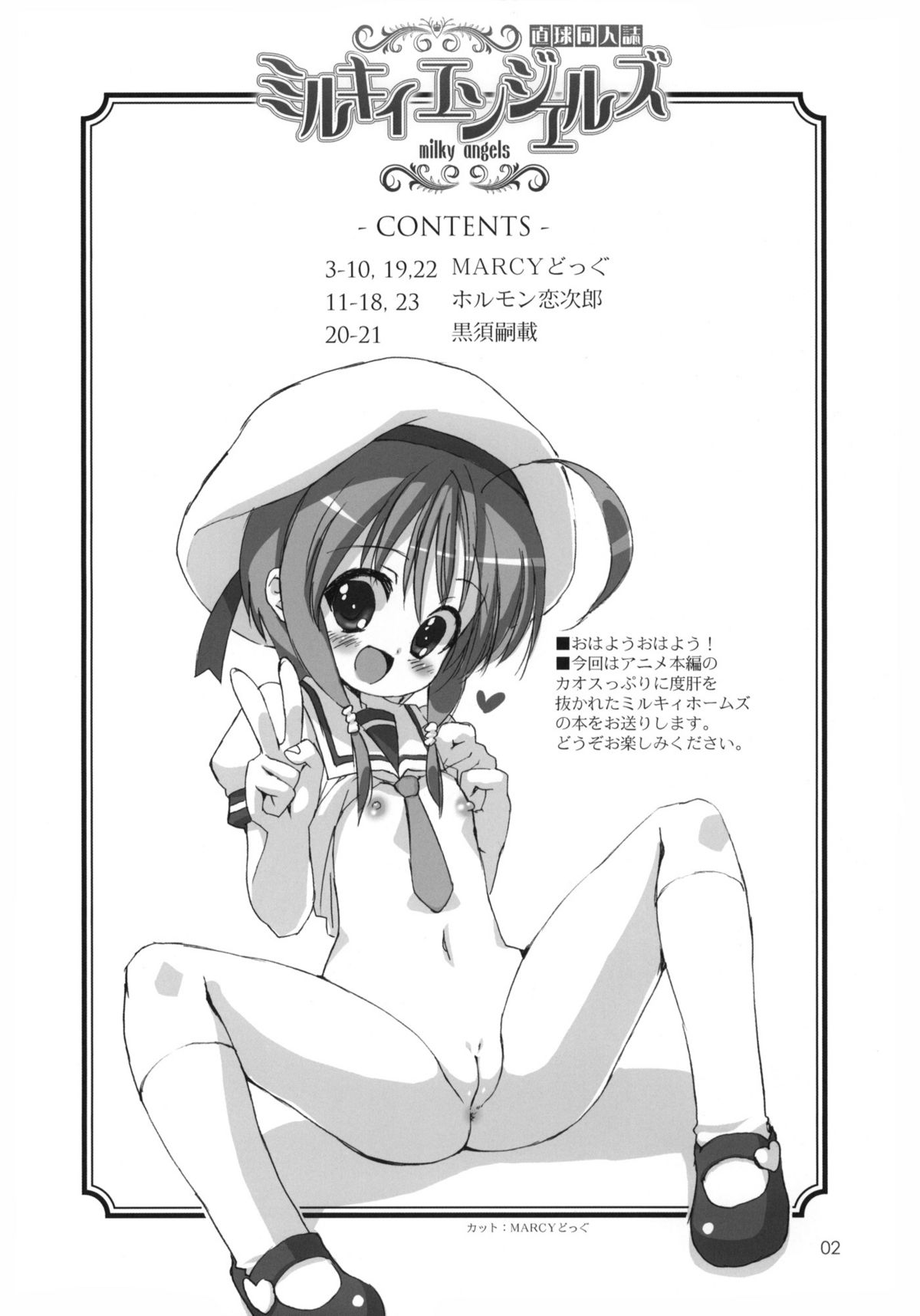 Milky Angels page 3 full